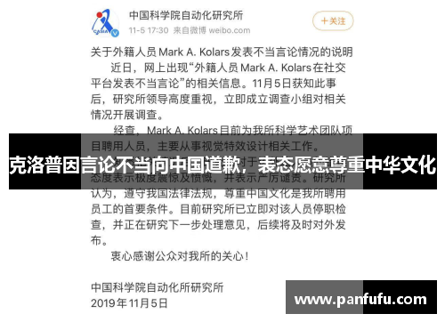 克洛普因言论不当向中国道歉，表态愿意尊重中华文化